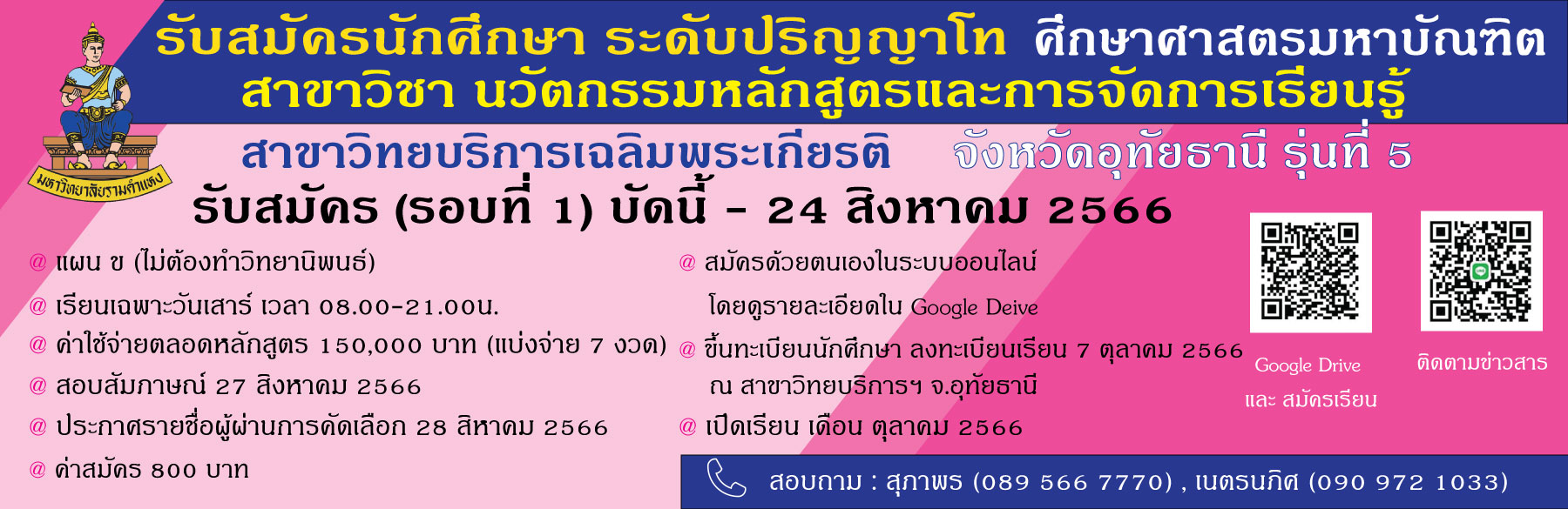 รับสมัคร น.ศ. ปริญญาโท สาขาวิชา นวัตกรรมหลักสูตรฯ